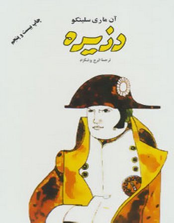 دزیره (دو جلدی)